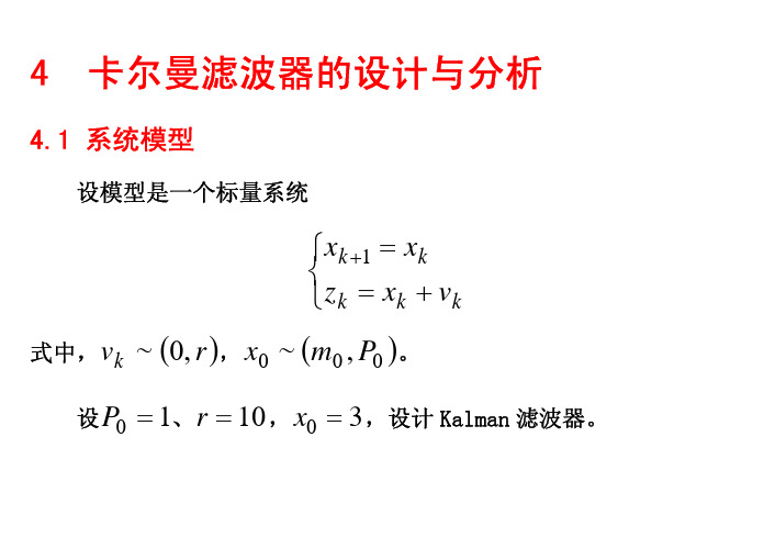 4-卡尔曼滤波(2)