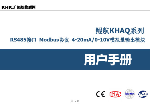 RS485Modbus协议4-20mA0-10V模拟量输出模块