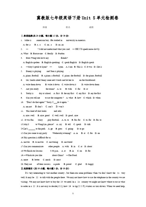 冀教版七年级英语下册Unit 5 单元检测卷及答案