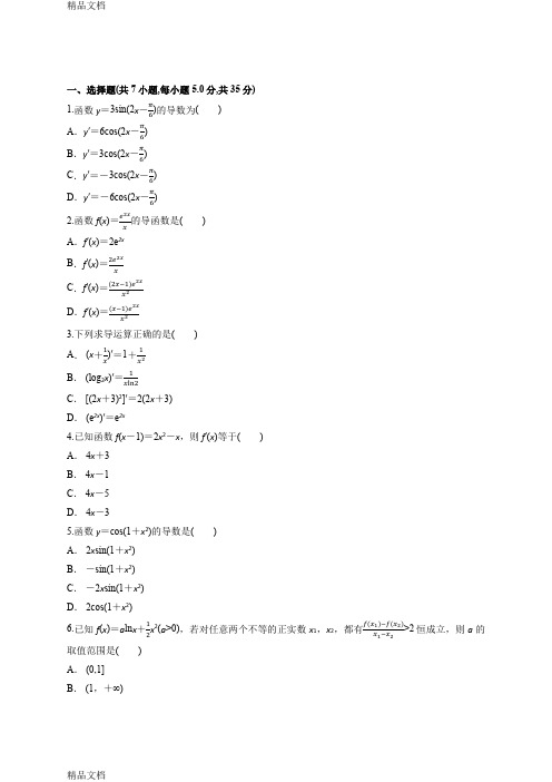 最新导数的四则运算及复合函数求导运算练习题