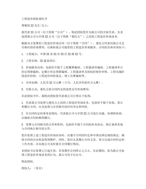 工程造价授权委托书