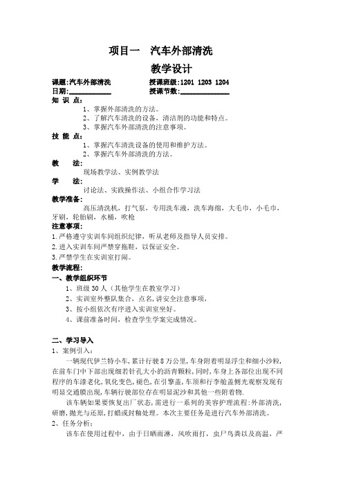 美容实训指导书