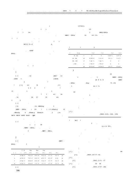 观察阿德福韦酯治疗慢性乙型肝炎的临床疗效