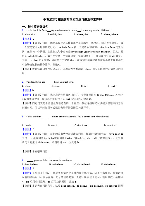 中考复习专题强调句型专项练习题及答案详解