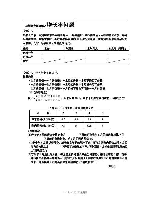 九年级一元二次方程应用题专题训练之增长率问题(正负增长率,在校生人数变化,绿化中的负增长率)