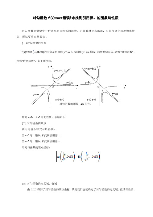 高一对勾函数性质