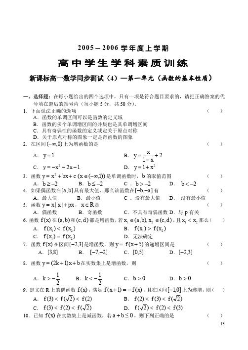 新课标高一数学同步测试第一单元函数的基本性质