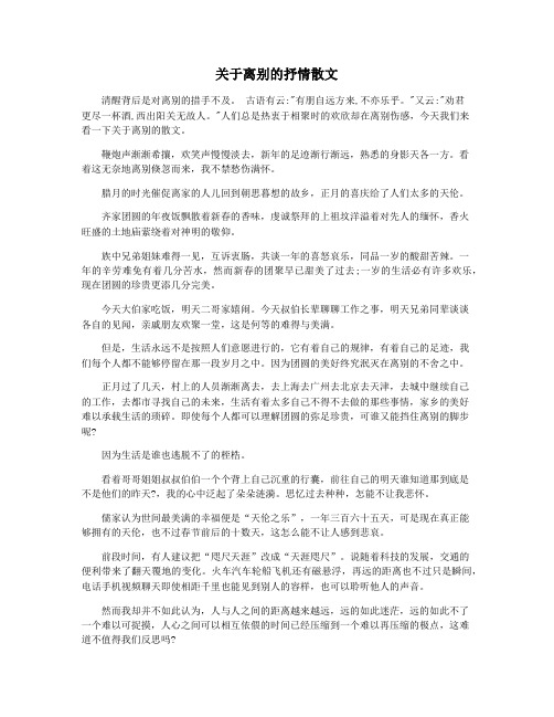 关于离别的抒情散文