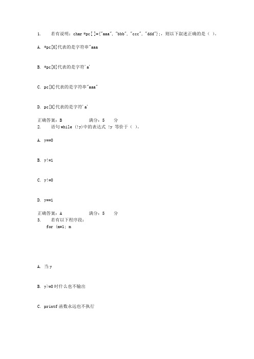 东大17秋学期《高级语言程序设计基础》在线作业1