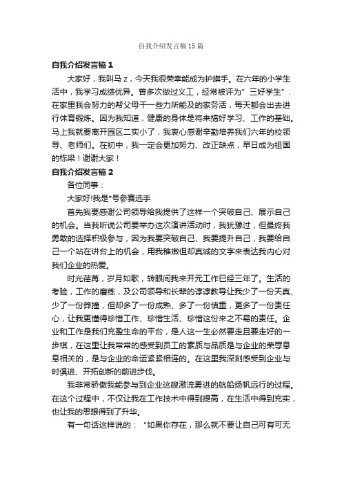 自我介绍发言稿15篇