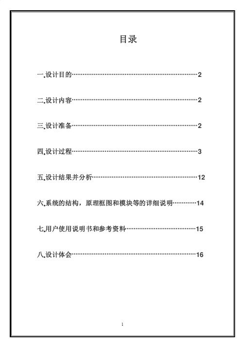 题目二：处理机调度—实时调度算法EDF和RMS