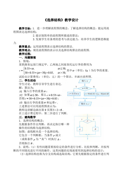 《选择结构》教学设计