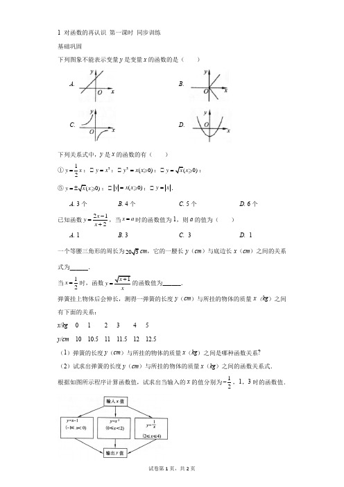 初中-数学-人教版-1 对函数的再认识 第一课时 同步训练