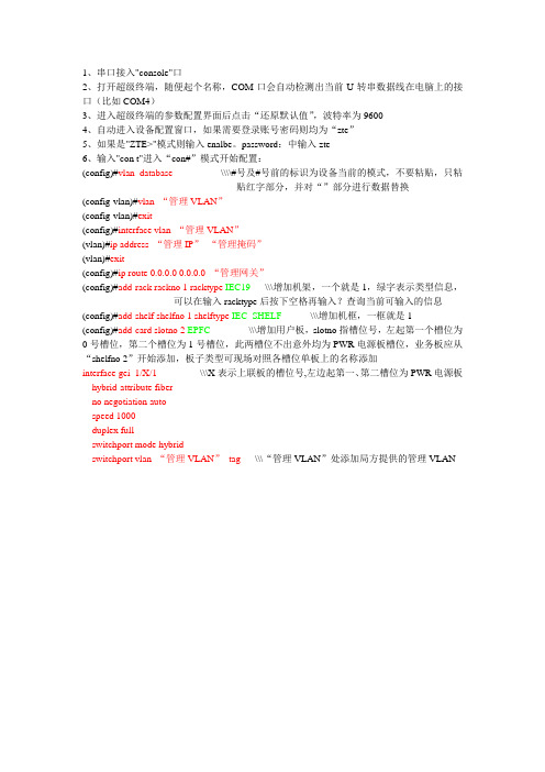 OLT-C300开局配置方法