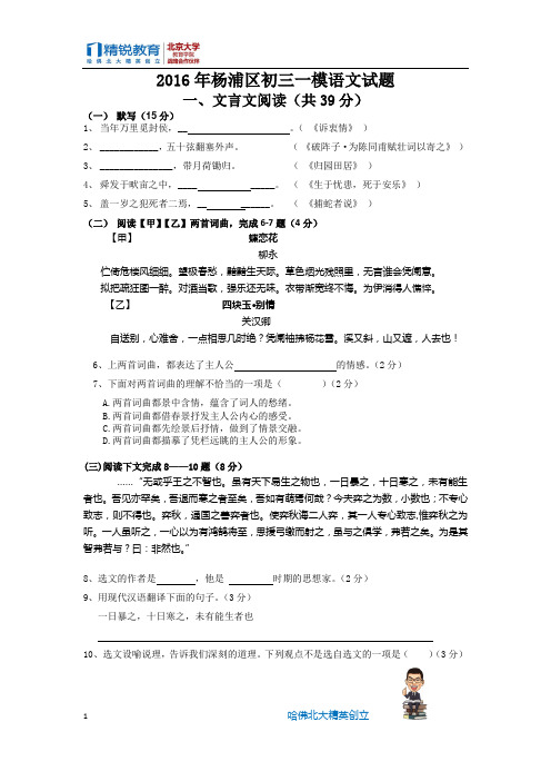 2016年杨浦初三一模语文试题(附答案)