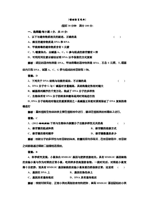 高中生物必修2 第三单元 第二讲  课时活页作业doc