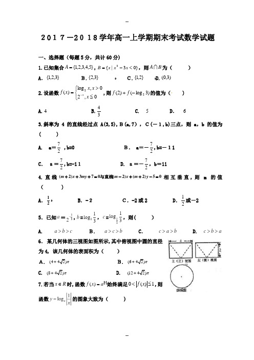 -学年高一上学期期末考试数学试题及答案