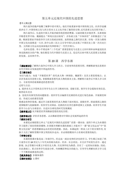 第20课西学东渐