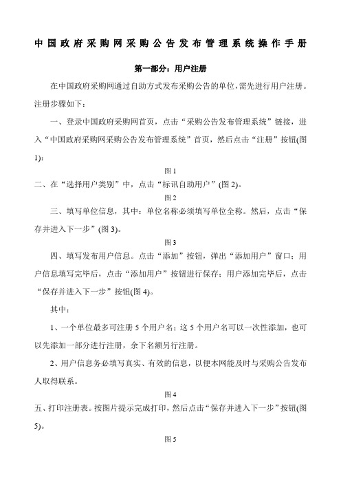 中国政府采购网采购公告发布管理系统操作手册