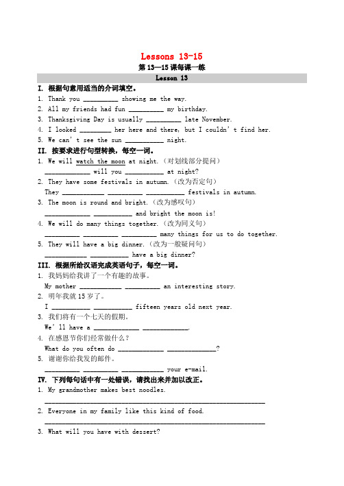 八年级英语上册 Unit 3 Lessons 1315每课一练 (新版)冀教版