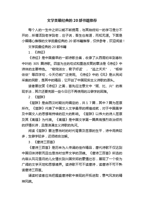 文学类最经典的20部书籍推荐