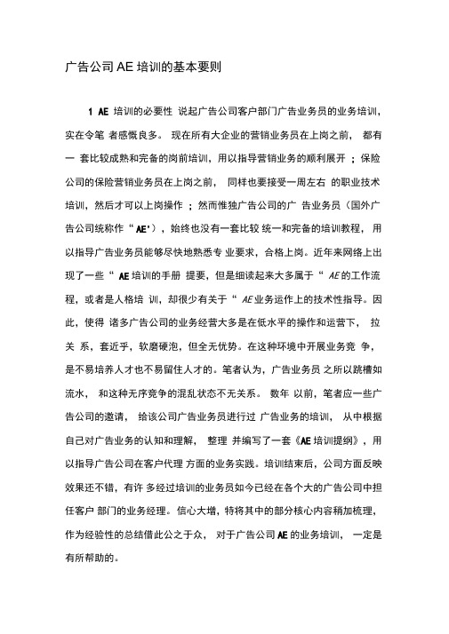 广告公司AE培训的基本要则