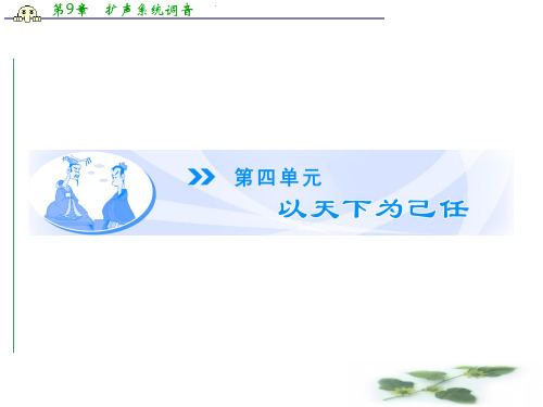 高二语文同步课件:4.7 齐桓晋文之事(鲁人必修5)