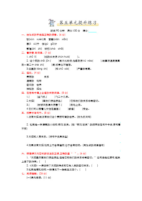 统编版五年级上册语文第五单元测试卷及答案