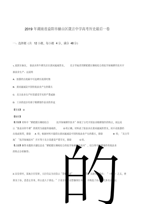 2019年湖南省益阳市赫山区箴言中学高考历史最后一卷(解析版)