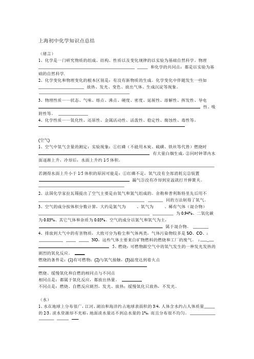 最新上海初中化学知识点总结