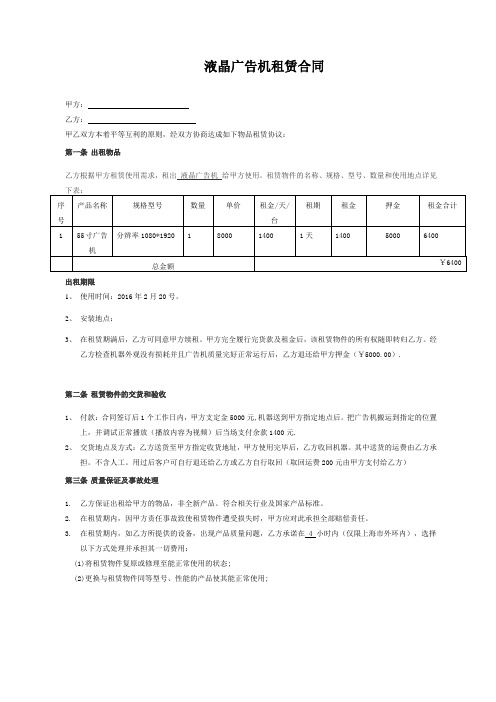 广告机租赁合同160220