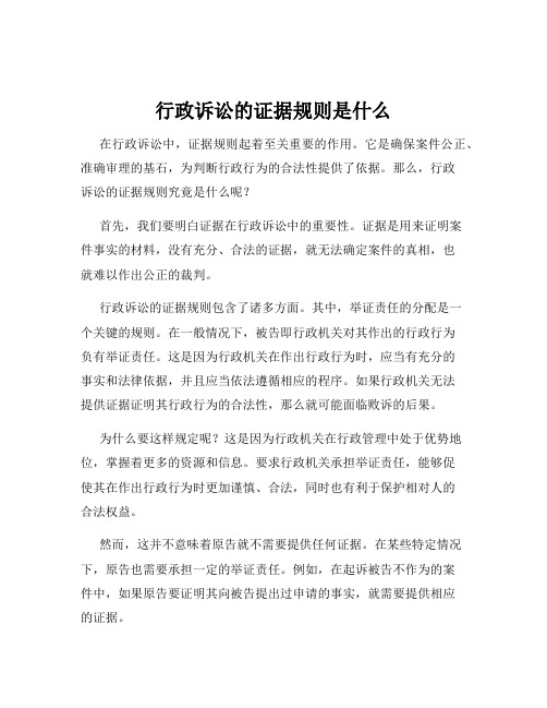 行政诉讼的证据规则是什么