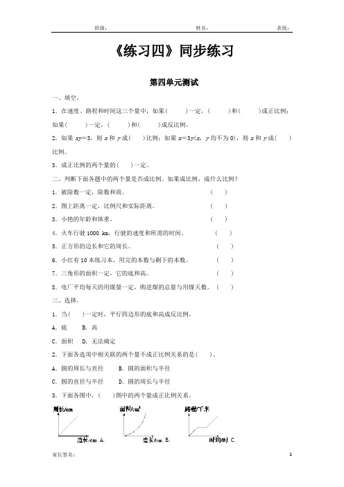 北师大版六年级数学下册 练习四 同步练习题