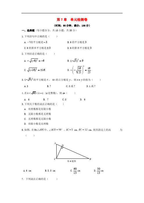 八年级数学下册第7章实数检测卷青岛版