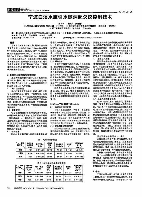 宁波白溪水库引水隧洞超欠挖控制技术