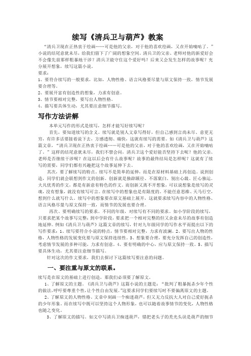 续写《清宾卫与葫芦》教案1