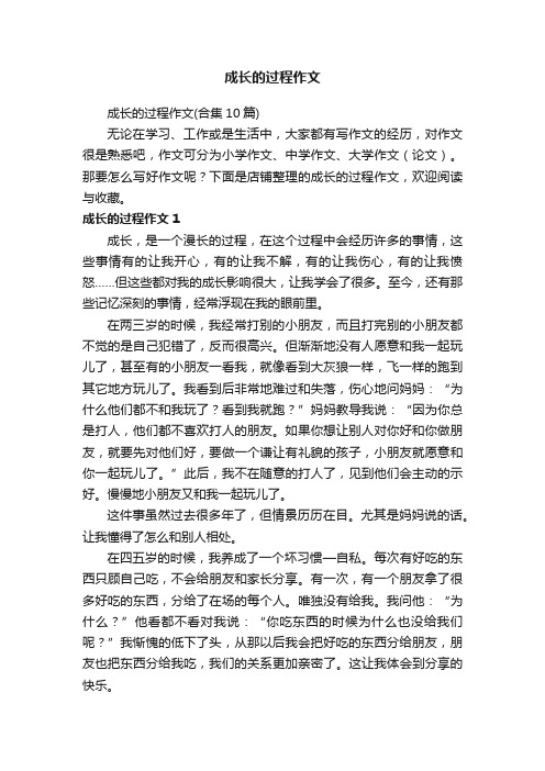 成长的过程作文