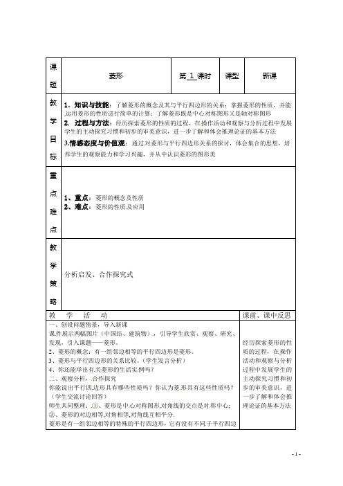 2018年湘教版数学八年级下册2.6菱形