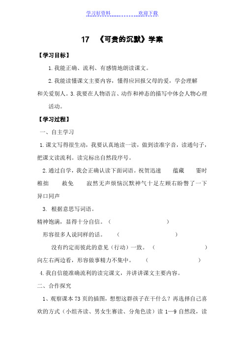 可贵的沉默导学案