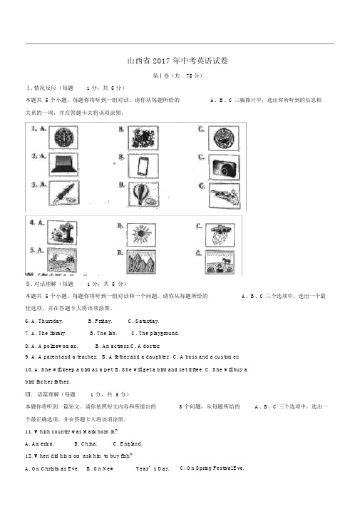 【真题】2017年山西省中考英语试卷含答案解析(Word版)