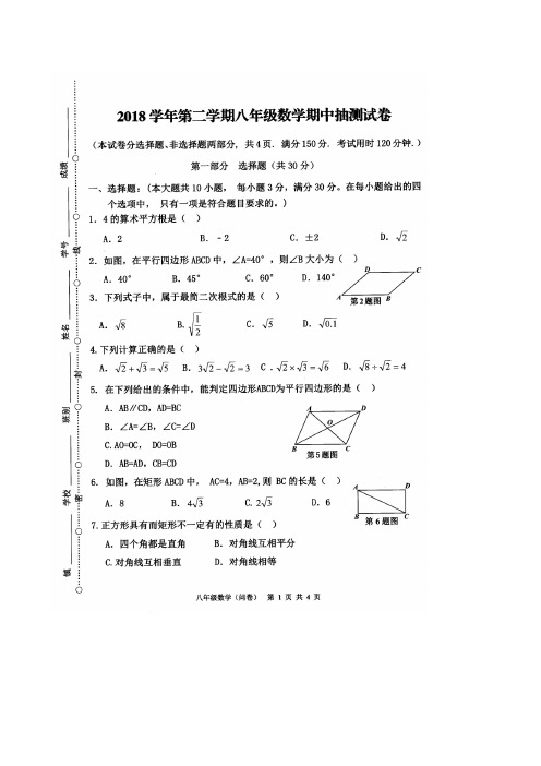 广东省广州花都区2018-2019学年八年级(下)期中数学试卷(扫描版,含答案)