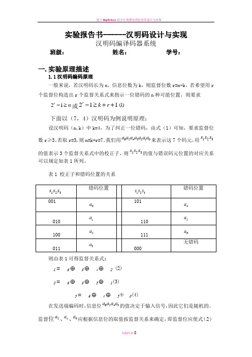 基于MATLAB——汉明码设计与实现