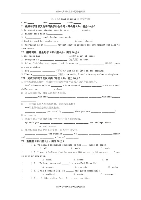 湘教版-英语-九上-Topic 3 (随堂小测验及答案)