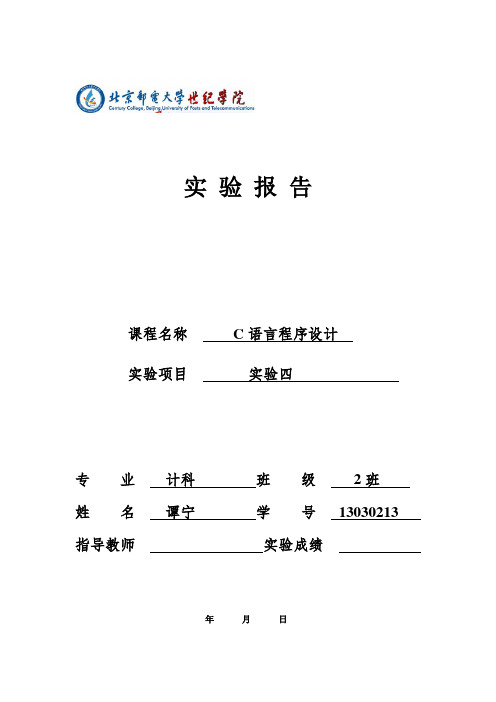 实验4 选择结构程序设计(二)