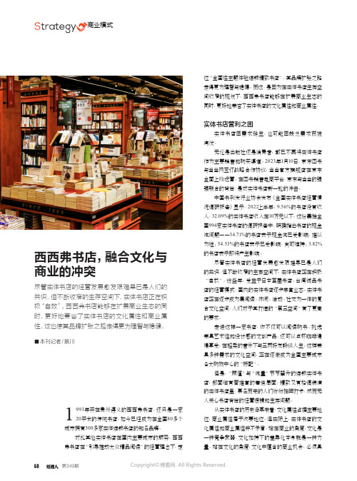 西西弗书店，融合文化与商业的冲突