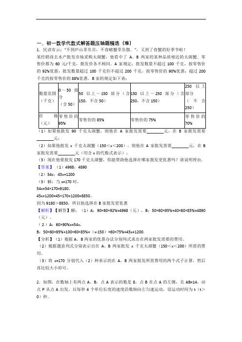 最新人教版七年级数学上册 代数式单元测试卷(含答案解析)