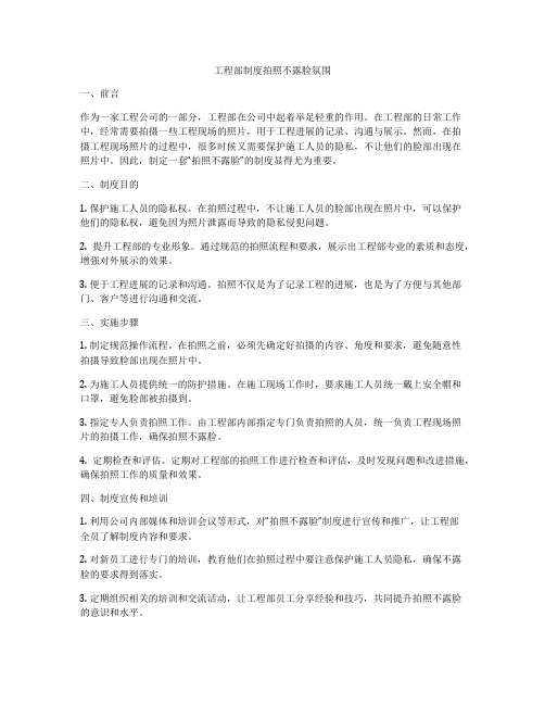 工程部制度拍照不露脸氛围