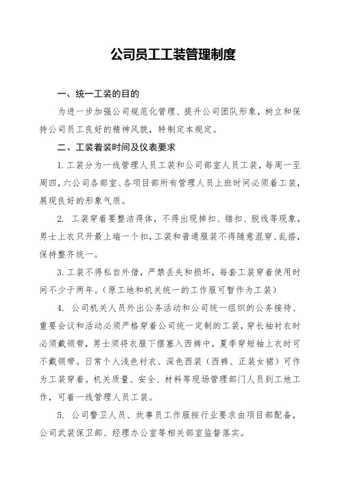 公司工装管理制度