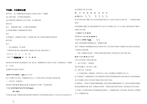 七年级数学平均数、中位数和众数湘教版 教案