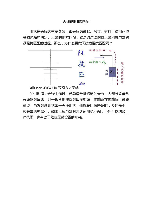 天线的阻抗匹配